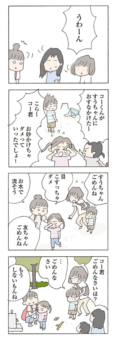 コーくんがすうちゃんにおすなかけた！