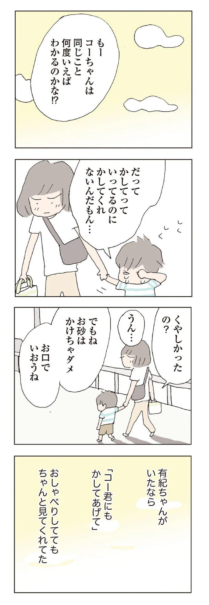 くやしかったの？