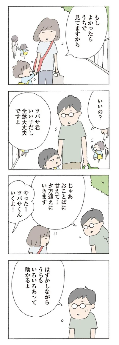 もしよかったら　うちで見てますから