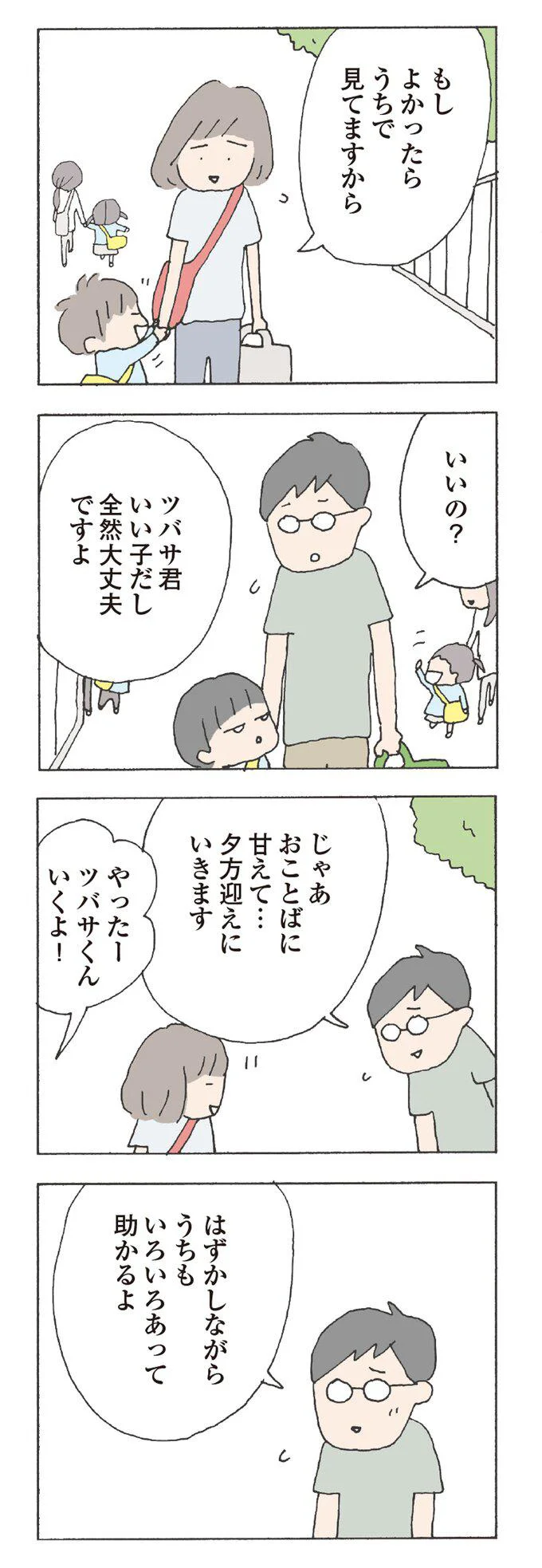 もしよかったら　うちで見てますから