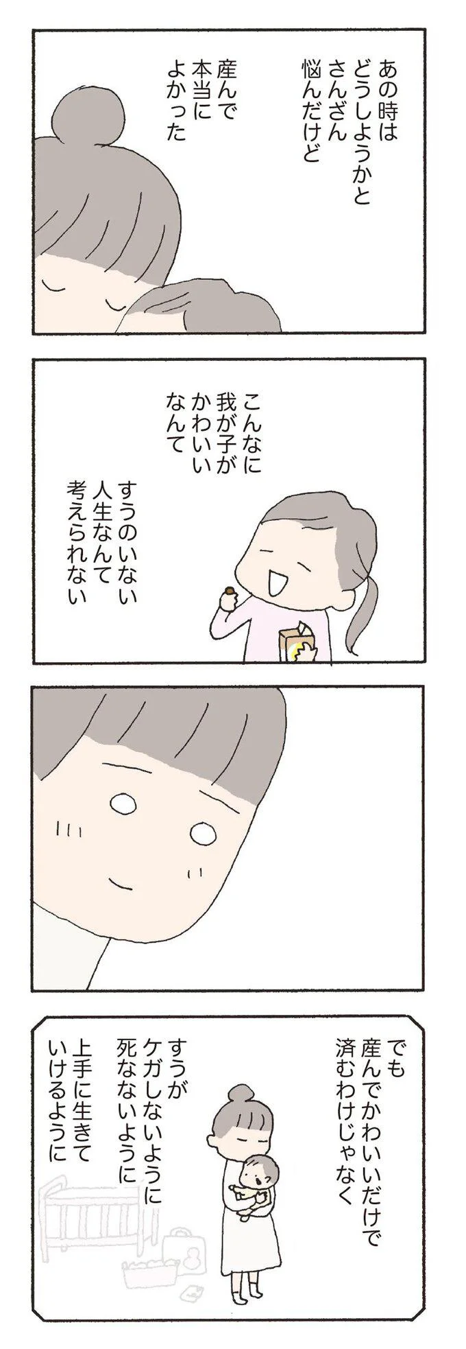 こんなに我が子がかわいいなんて