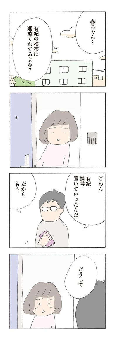 有紀の携帯に連絡くれてるよね？