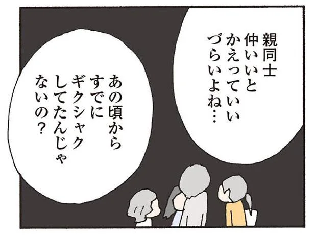 親同士仲いいとかえっていいづらいよね…