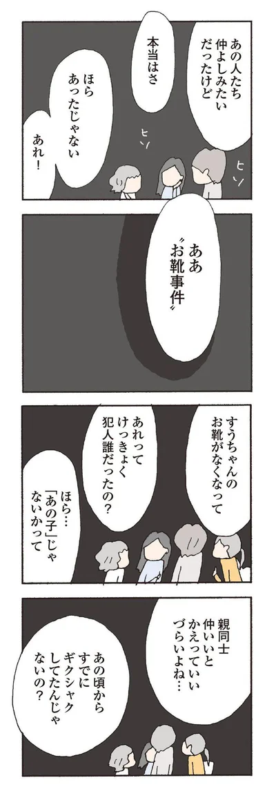 あれってけっきょく犯人誰だったの？