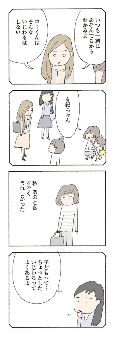 私　あのとき　すごくうれしかった