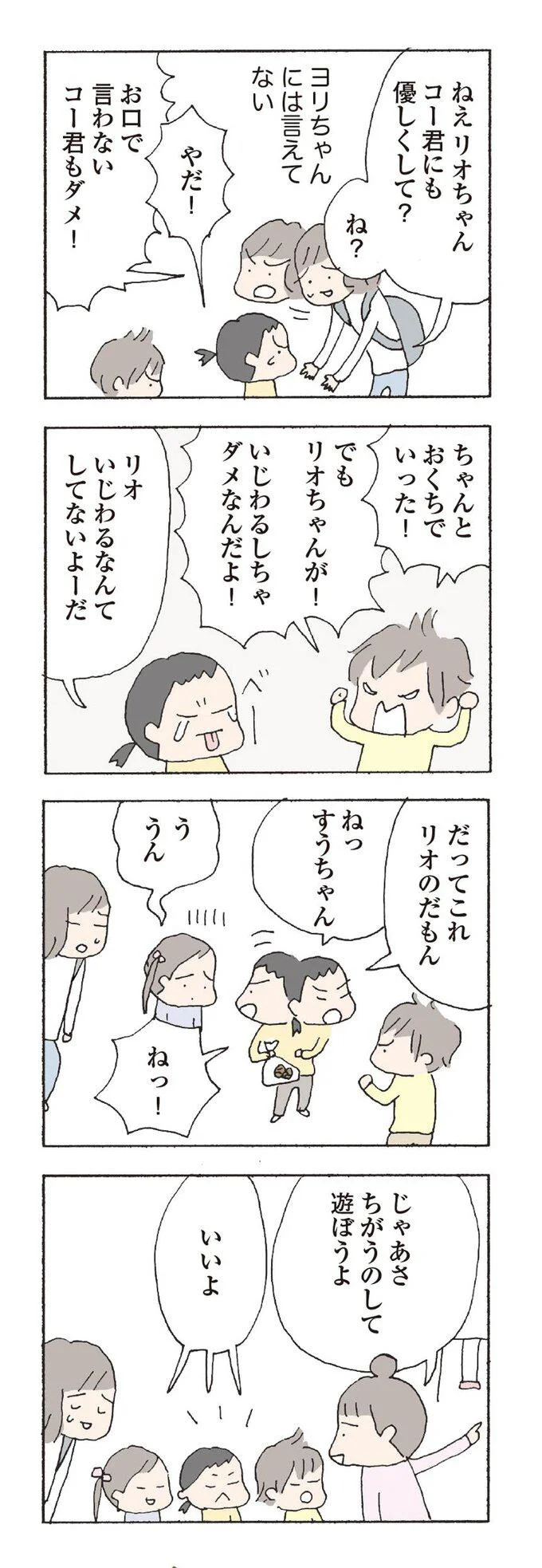 ヨリちゃんにはいえてない