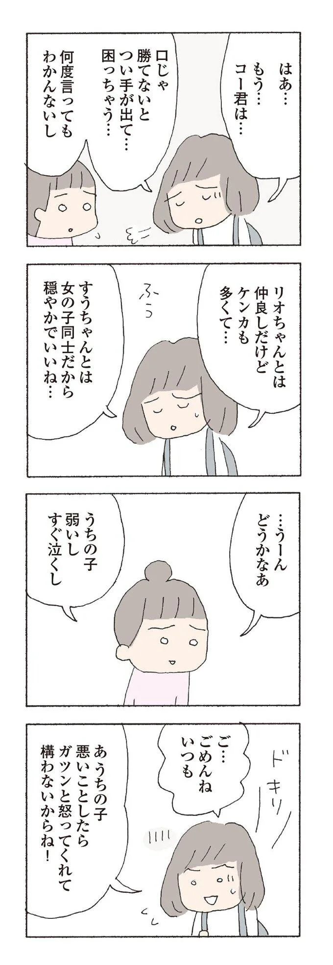 うちの子弱いしすぐ泣くし