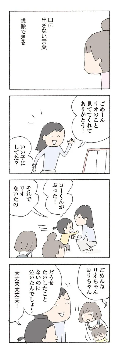 いい子にしてた？