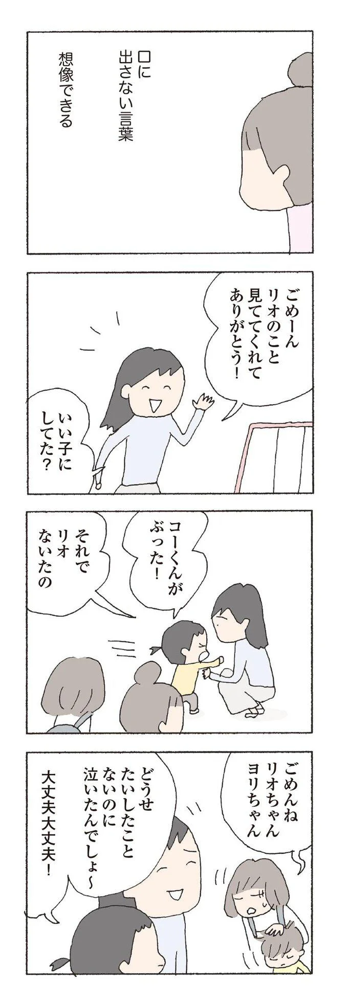 いい子にしてた？