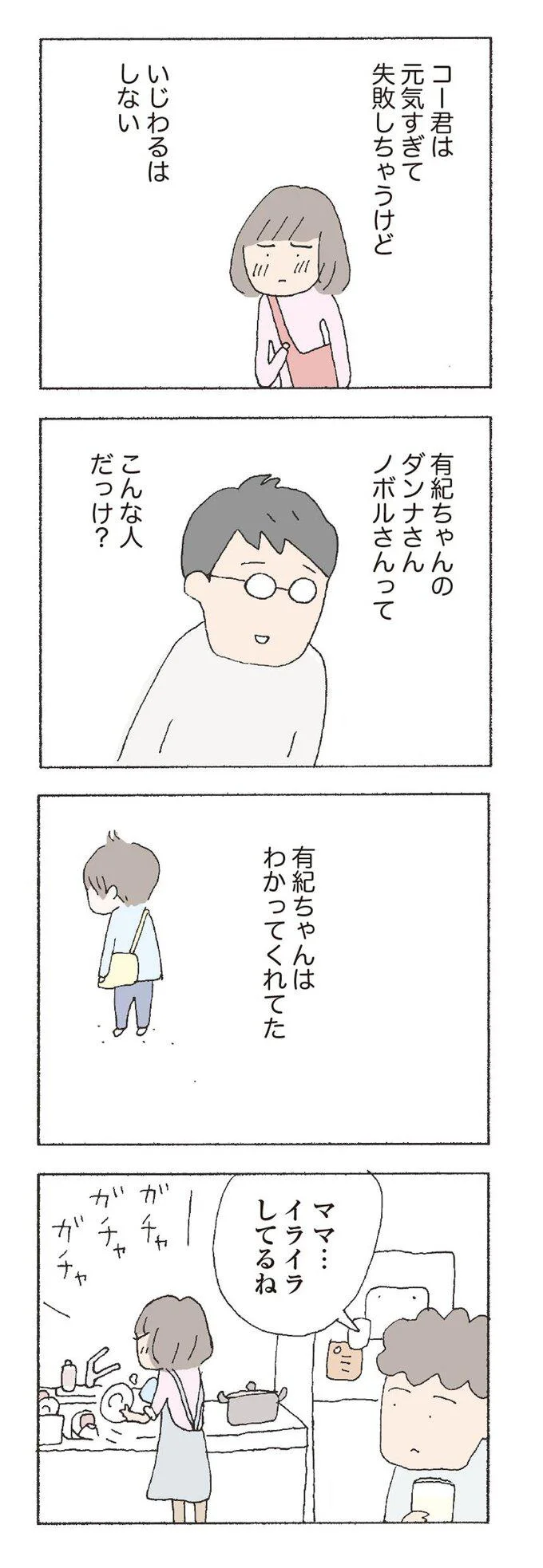 ママ…イライラしてるね