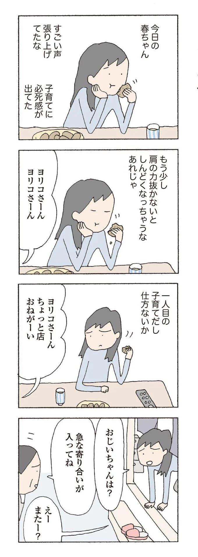 一人目の子育てだし仕方ないか