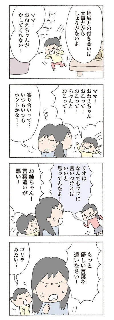 もっと優しい言葉を遣いなさい！