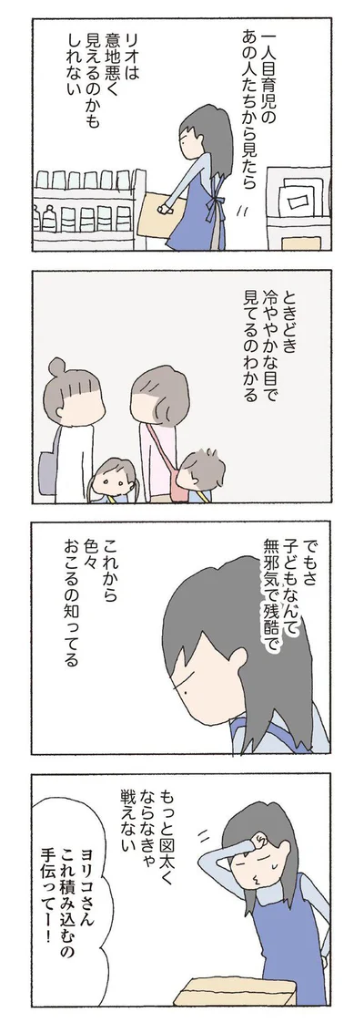 もっと図太くならなきゃ闘えない