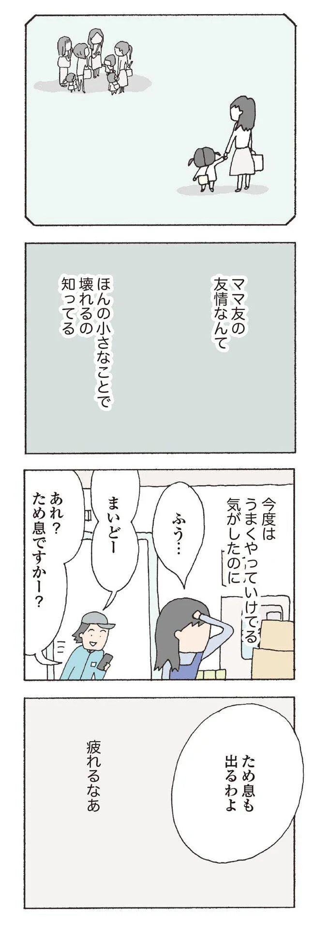 ため息も出るわよ