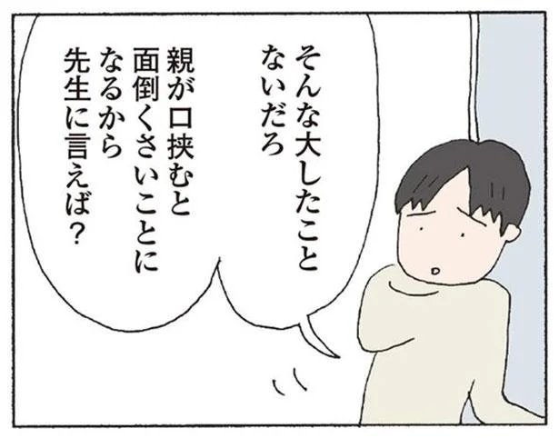 「お前が相手の親に言えよ」娘のいじめに無関心な夫はいつまでたっても友達優先で…／消えたママ友（20）