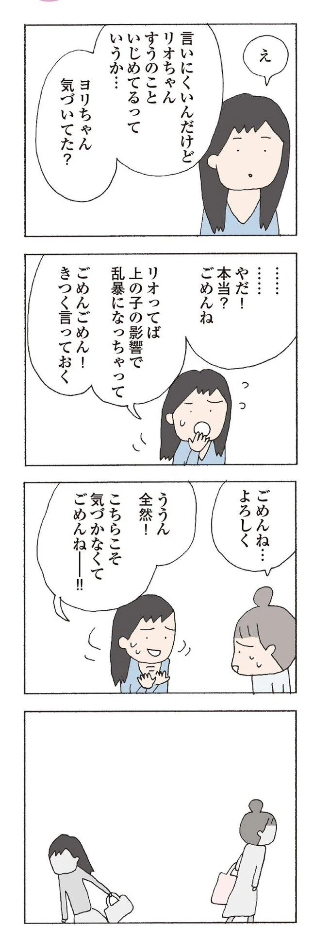 ヨリちゃん気づいてた?