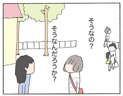 そうなの？　そうなんだろうか？