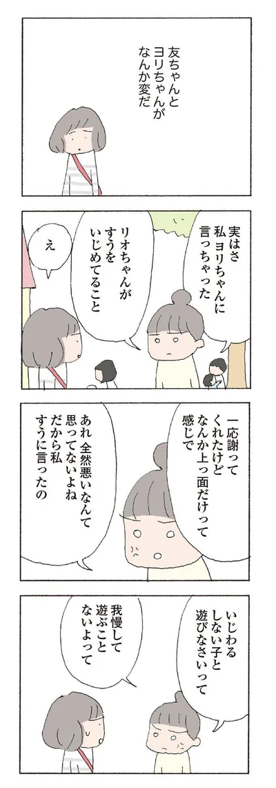 友ちゃんとヨリちゃんが　なんか変だ