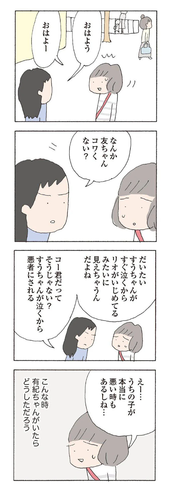 こんな時有紀ちゃんがいたらどうしただろう