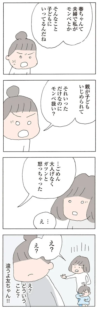 …ごめん　大人げなくガツンと怒っちゃった