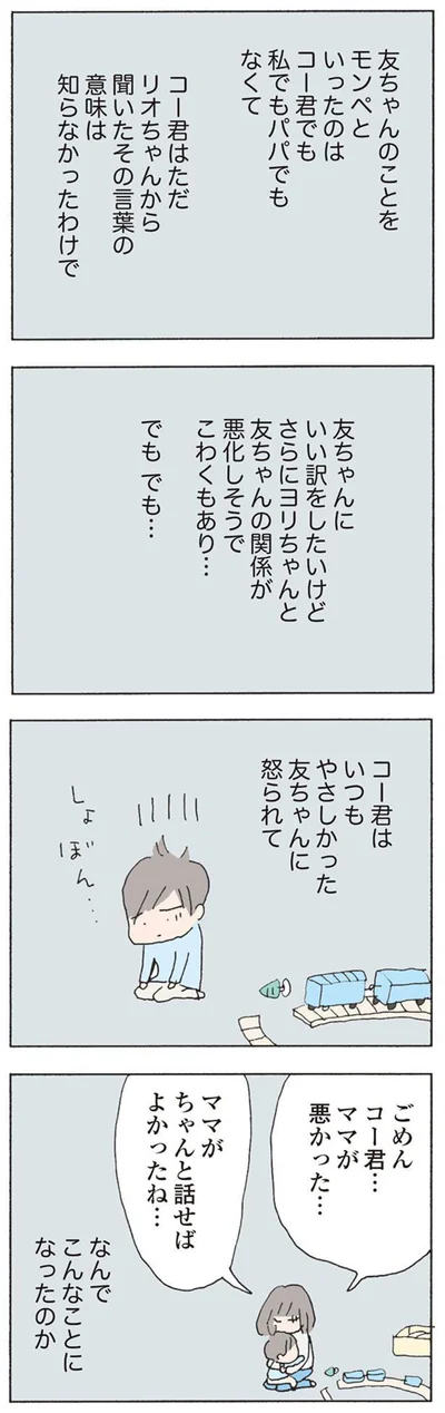 ママがちゃんと話せばよかったね…