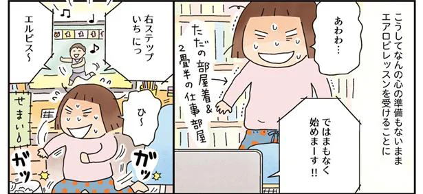心の準備もないままレッスン開始!