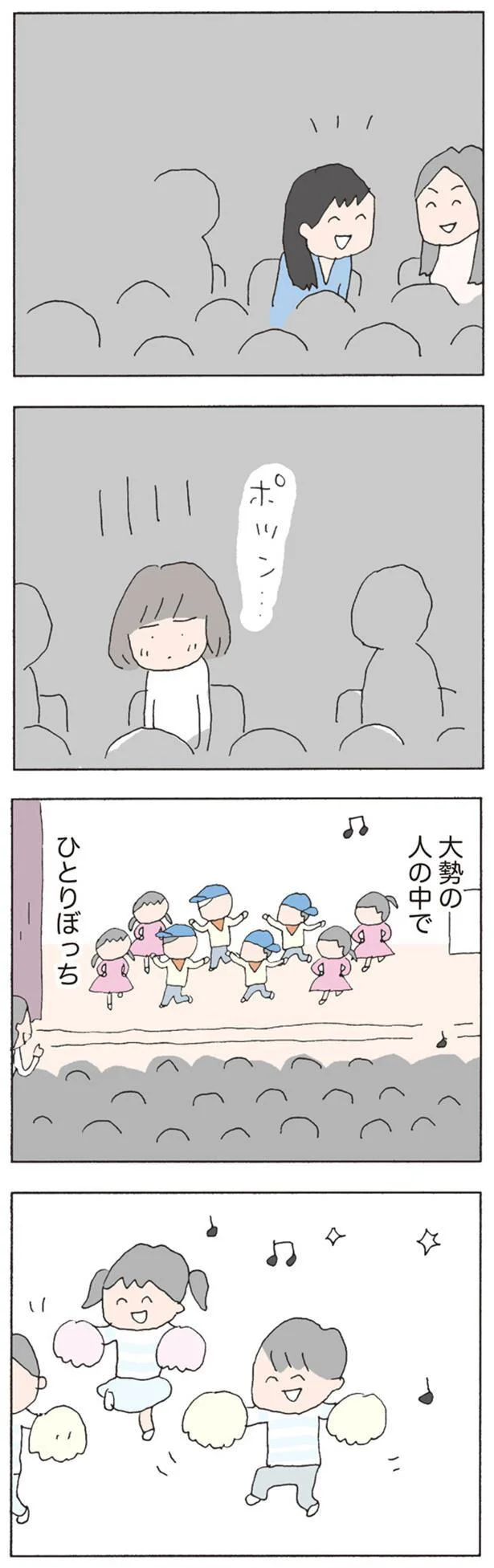 大勢の人の中で　ひとりぼっち