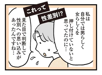 これって性差別!?