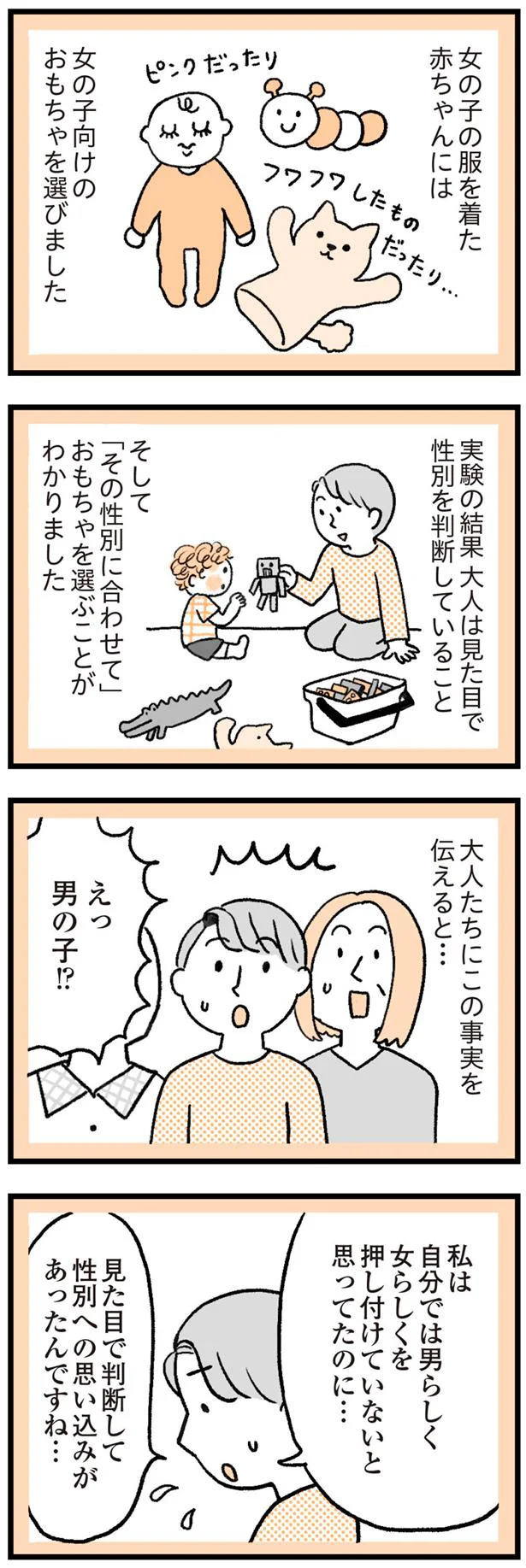 大人は見た目で性別を判断している?