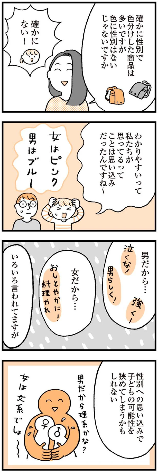 子どもへの可能性を狭めてしまうかも？