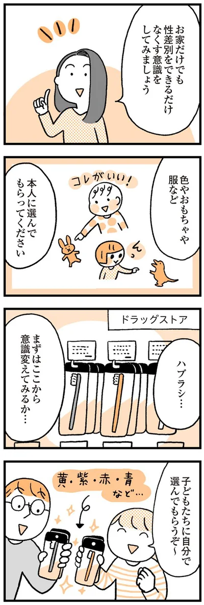 本人に選んでもらって