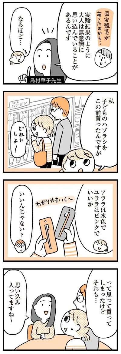 無意識に思い込んでいることがある