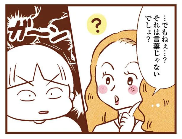 それは言葉じゃないでしょ？