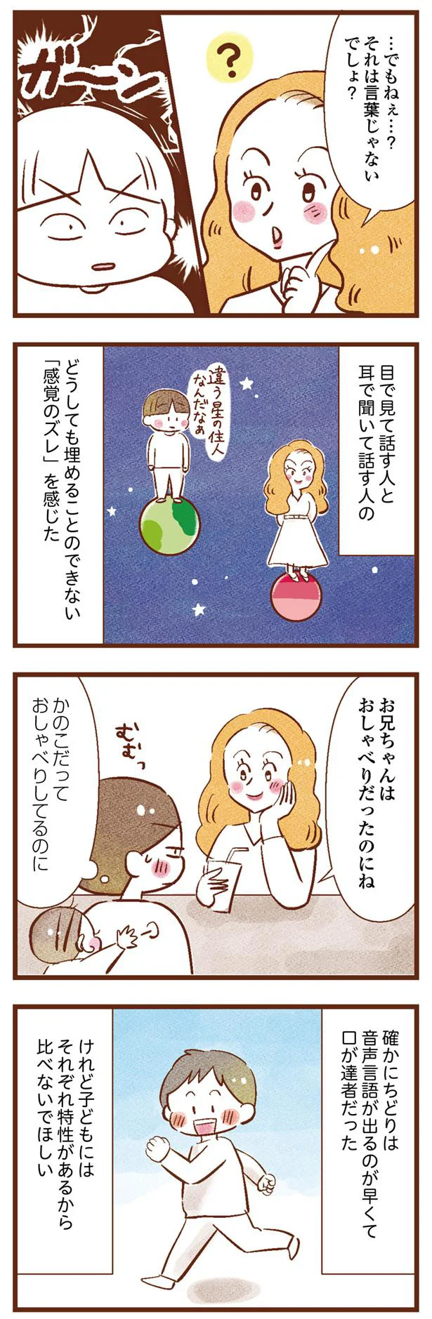 この子だっておしゃべりしているのに！