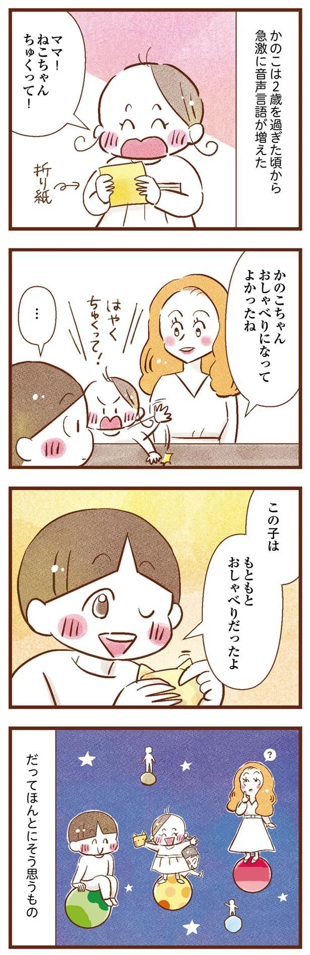 この子はもともとおしゃべりだったよ