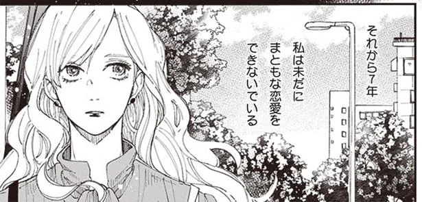 高校時代の失恋をひきずったまま社会人に 未だにまともな恋愛ができない私 デキないふたり 1 レタスクラブ