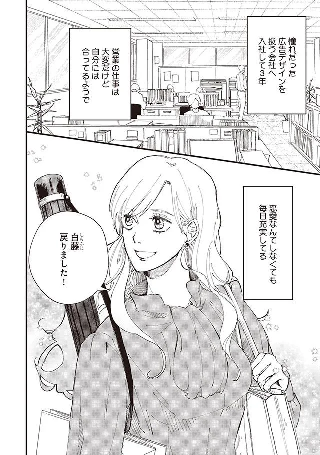 高校時代の失恋をひきずったまま社会人に 未だにまともな恋愛ができない私 デキないふたり 1 レタスクラブ