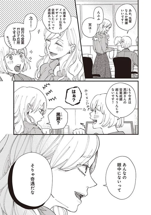 高校時代の失恋をひきずったまま社会人に 未だにまともな恋愛ができない私 デキないふたり 1 レタスクラブ