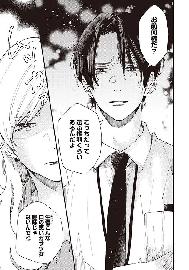 同期のアイツは最悪な別れ方をした元カレ 何も知らない先輩に お似合い と言われて デキないふたり 2 画像4 11 レタスクラブ