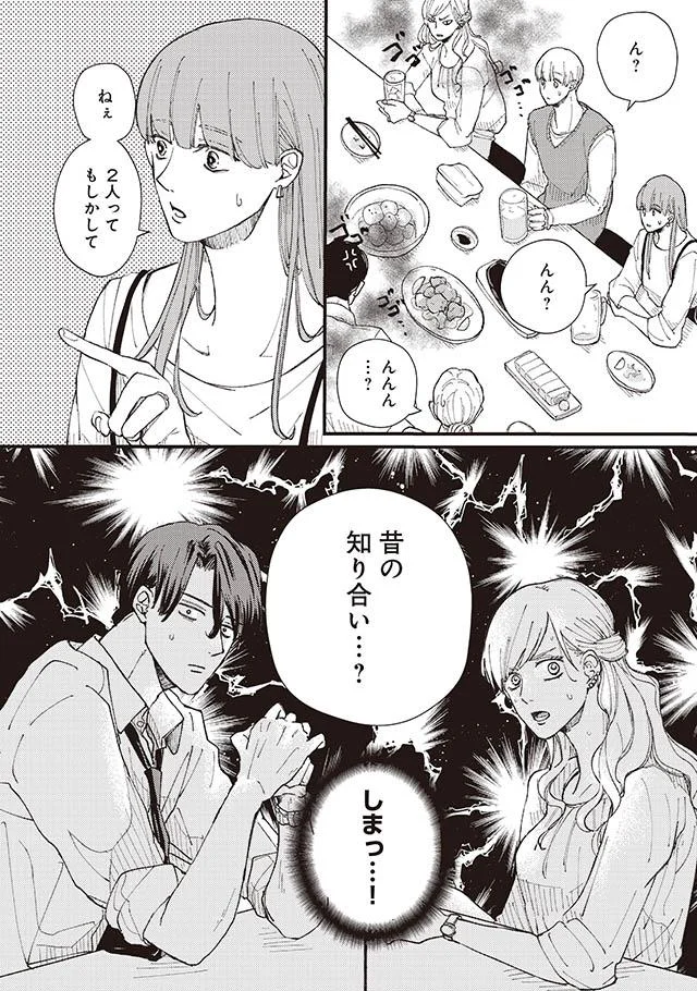 高校時代の元カレと入社式で再会 もう2度と会うことはないと思っていたのに デキないふたり 3 画像9 14 レタスクラブ 高校時代の元カレと入社式で再会 もう2度と会うことはないと思っていたのに デキないふたり 3 画像9 14 レタスクラブ