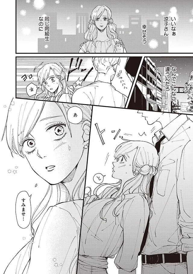 元カレの優しさに困惑 付き合っていた頃の心の傷は癒えなくて デキないふたり 4 レタスクラブ