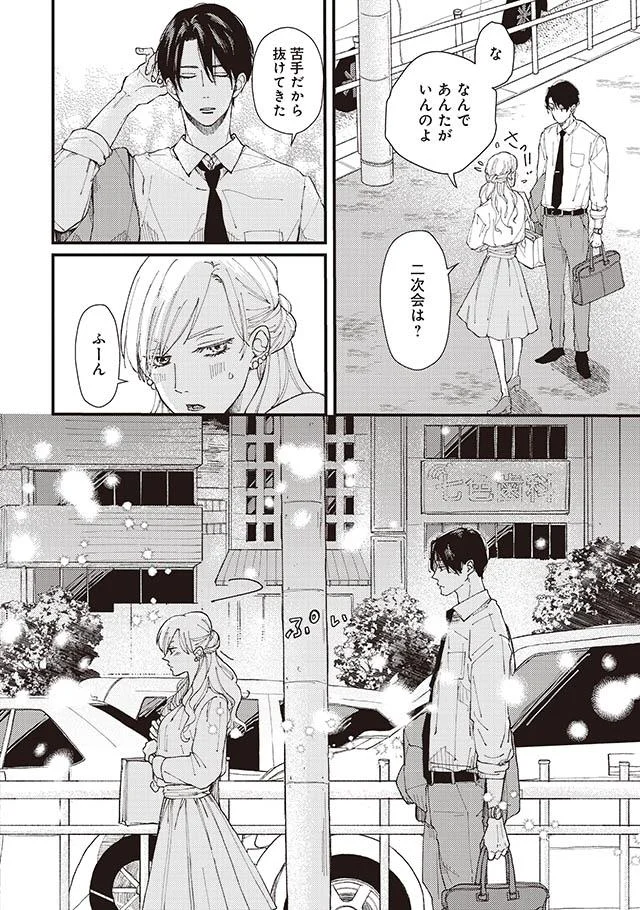 元カレの優しさに困惑 付き合っていた頃の心の傷は癒えなくて デキないふたり 4 レタスクラブ