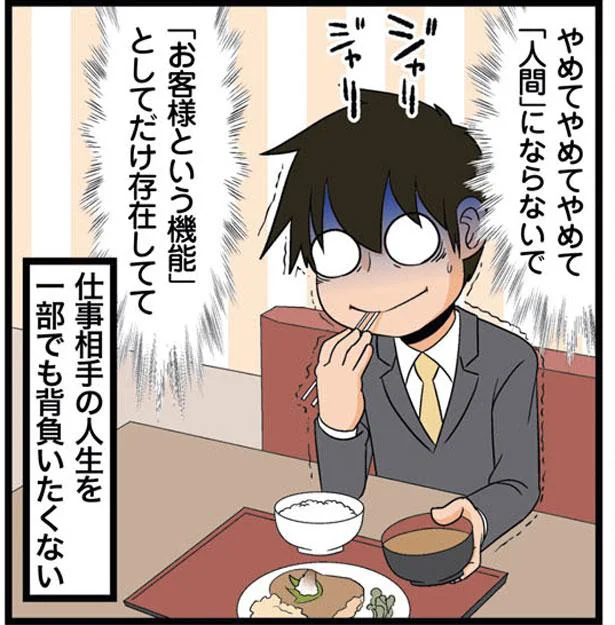砂を噛むようなお客様との昼食。仕事相手の人生を、一部でも背負いたくないのに…／新理系の人々（2）