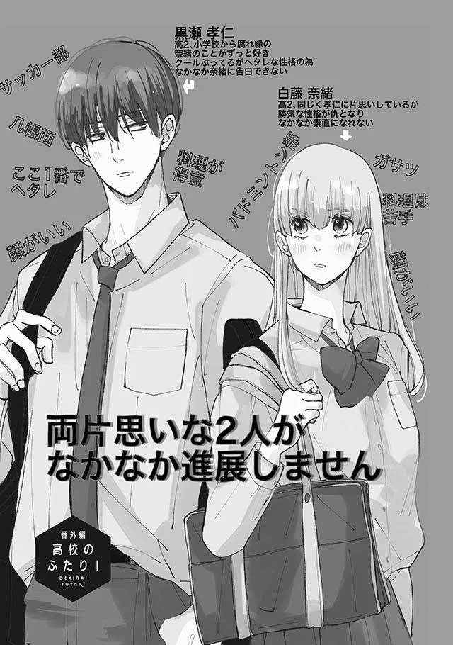 両片想いのふたり 幼馴染のアイツに なかなか 好き とは言えなくて デキないふたり 5 レタスクラブ