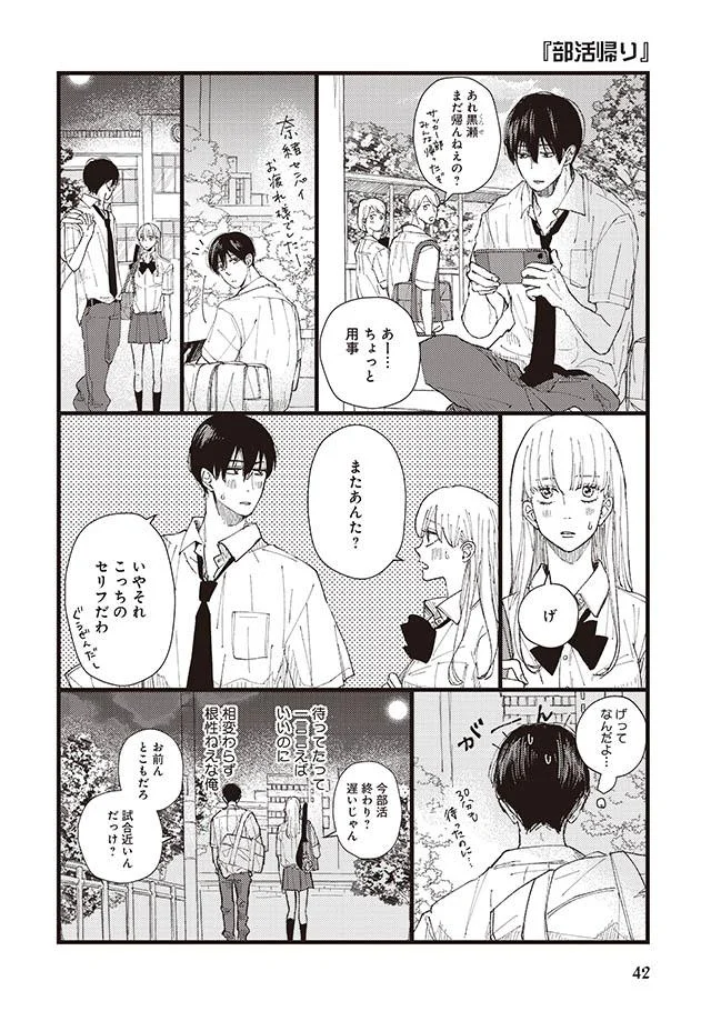 両片想いのふたり 幼馴染のアイツに なかなか 好き とは言えなくて デキないふたり 5 レタスクラブ