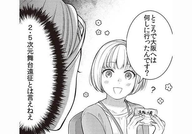 2.5次元舞台遠征とは言えねえ