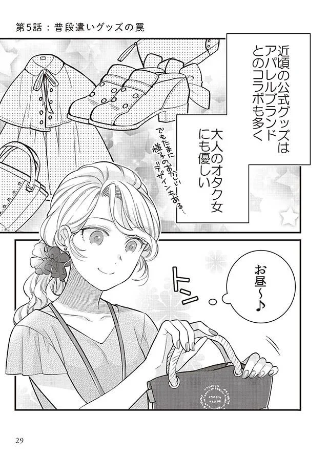 こいつはヤンデレ もしくは超ドs 乙女ゲーム歴年のオタクが誇る特殊能力とは 隠れオタク女子の日常 3 レタスクラブ