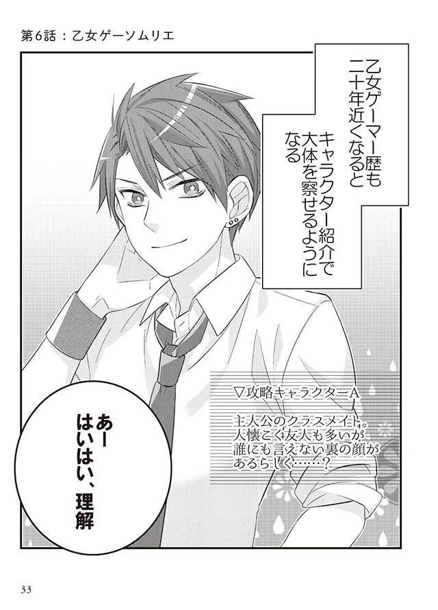 こいつはヤンデレ もしくは超ドs 乙女ゲーム歴年のオタクが誇る特殊能力とは 隠れオタク女子の日常 3 画像6 10 レタスクラブ