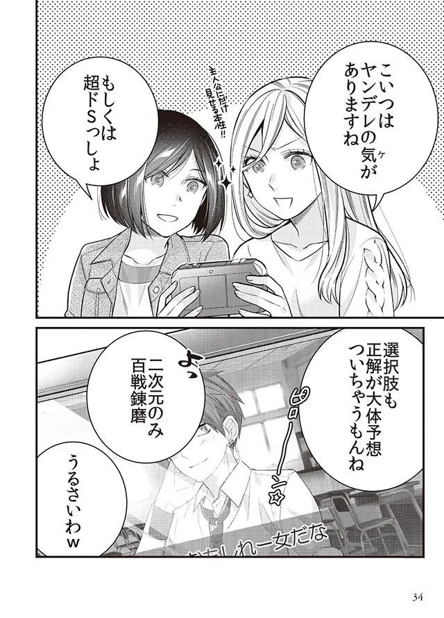 こいつはヤンデレ もしくは超ドs 乙女ゲーム歴年のオタクが誇る特殊能力とは 隠れオタク女子の日常 3 画像7 10 レタスクラブ こいつはヤンデレ もしくは超ドs 乙女ゲーム歴年のオタクが誇る特殊能力とは 隠れオタク女子の日常 3 画像7 10 レタスクラブ