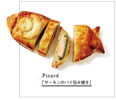 ピカール「サーモンのパイ包み焼き」▷700g ￥3,219／ピカール